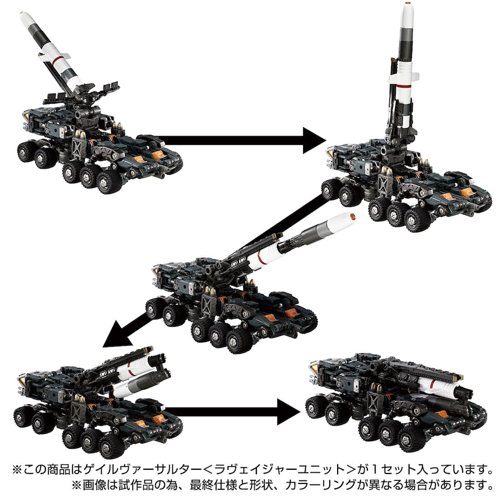 ダイアクロン ゲイルヴァーサルター（ラヴェイジャーユニット