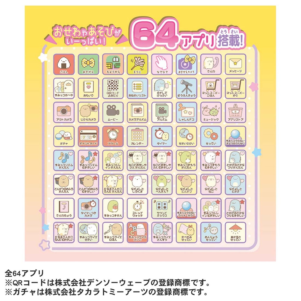 すみっコぐらし】おせわでいっぱいアプリがプラス すみっ
