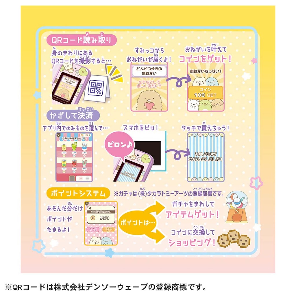 すみっコぐらし おせわでいっぱいアプリがプラス すみっコスマホ