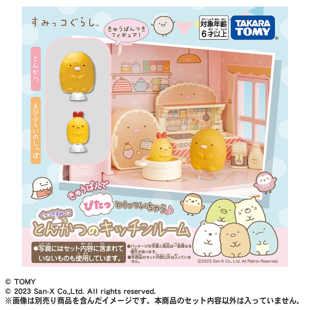 くっつきすみっコ ねこのベッドルーム | タカラトミー