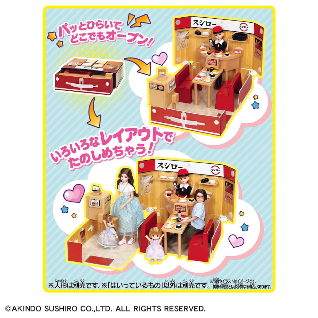 リカちゃん LF-12 ぽっぷなショップ スシロー | タカラトミー
