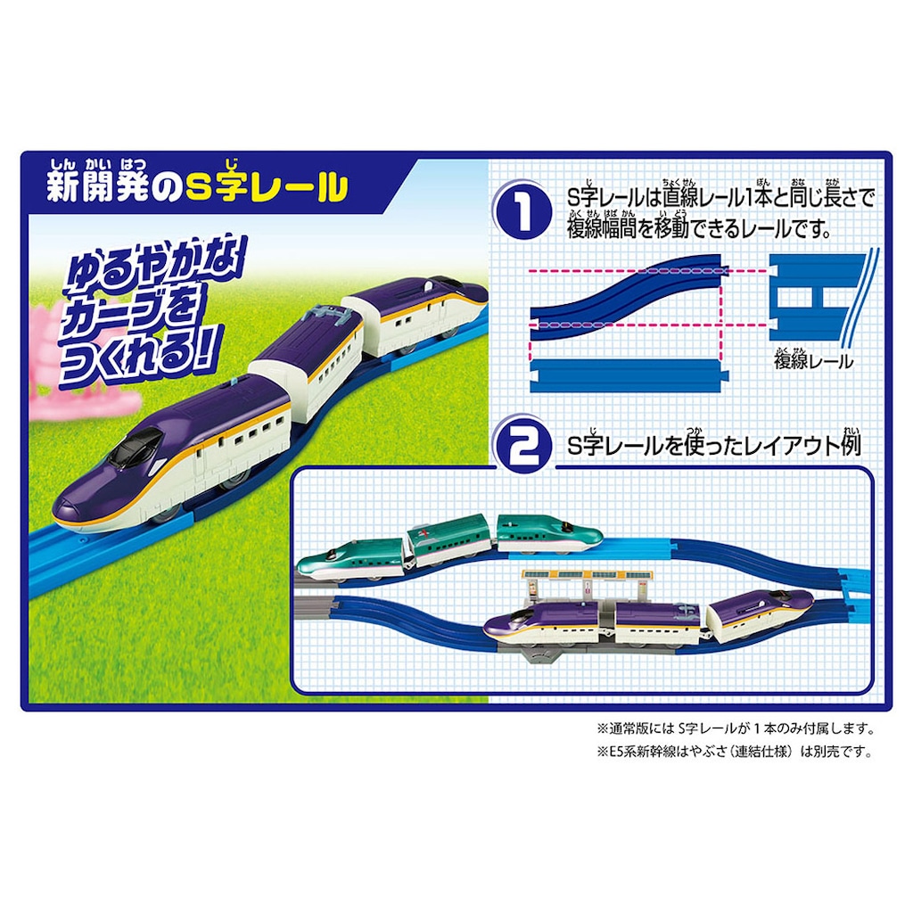 プラレール 連結！E8系つばさ＆トミカアーチ踏切セット | タカラ
