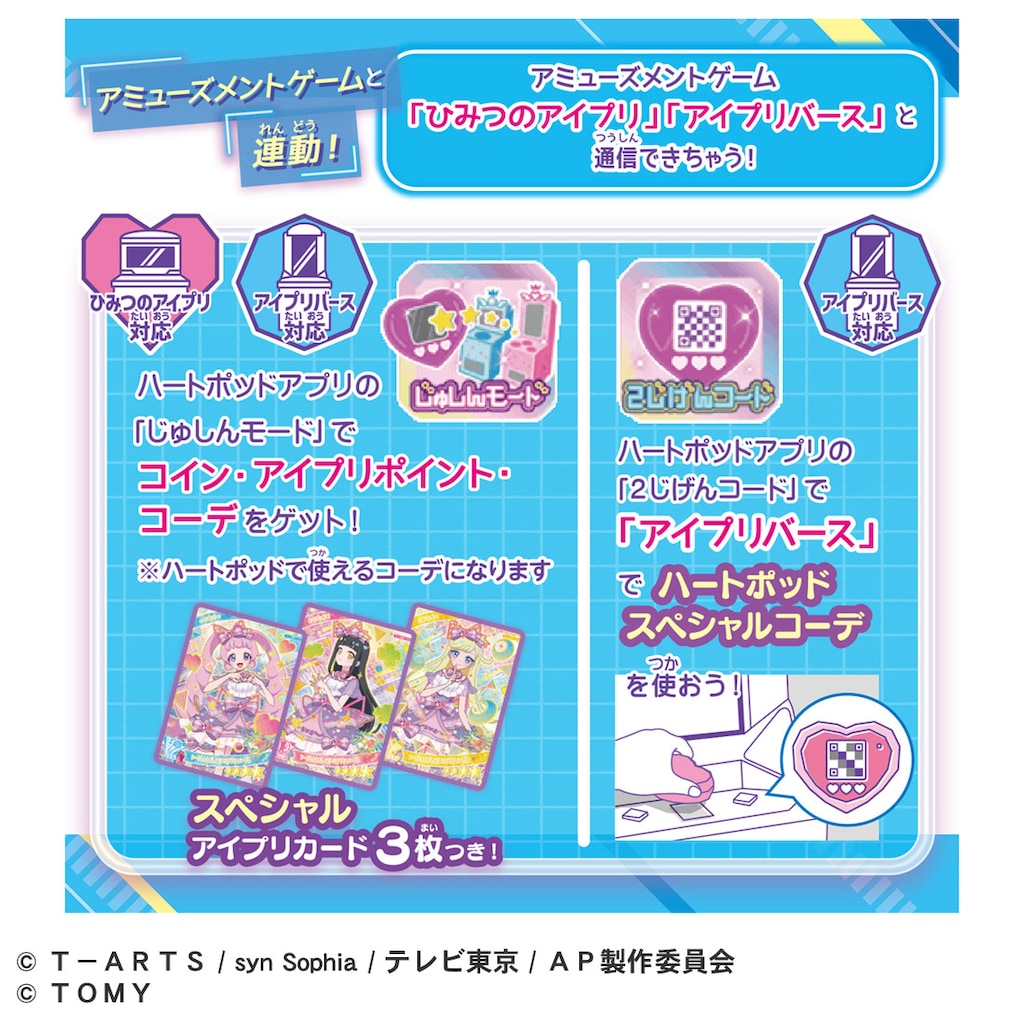ひみつのアイプリ ハートPod&アイプリマイク ひみつのアイプリ ハートPod＋アイプリマイク｜ひみつのアイプリ