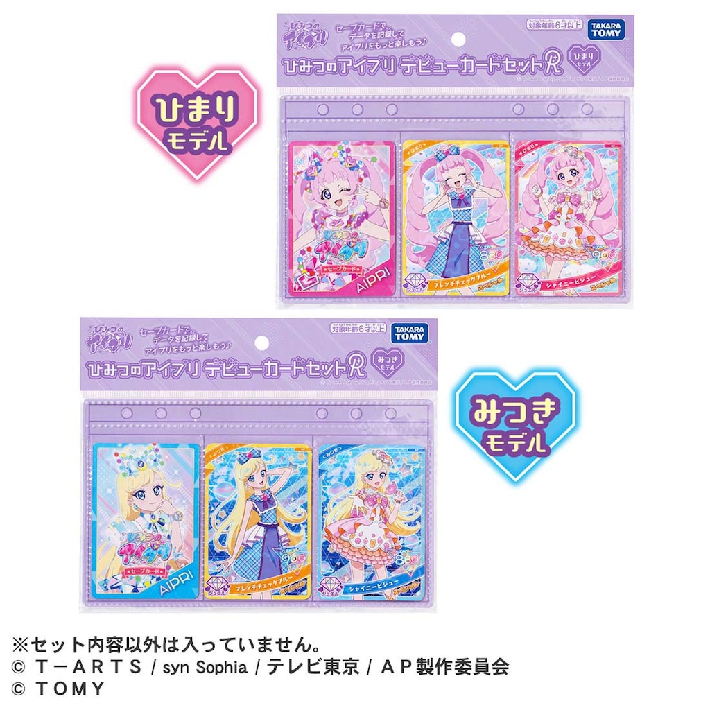 デカプリカード　ひまり　みつき ひみつのアイプリ バズリウムカード ひまり・みつき 2枚セット