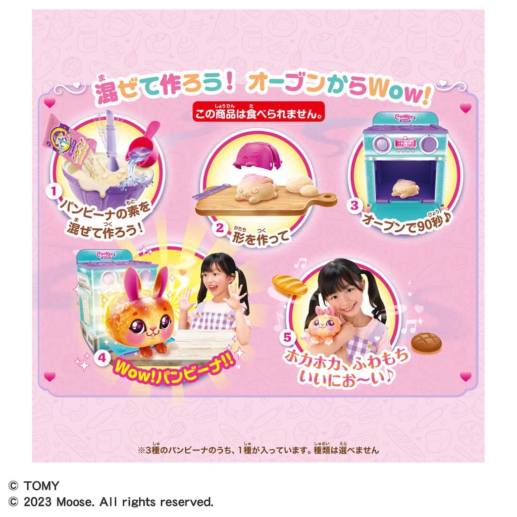 【美品】ミラクルvマスター　パンプー　ボンボン　9枚　まとめ売り ふわもちWow！パンビーナ バターブレッド | タカラトミー