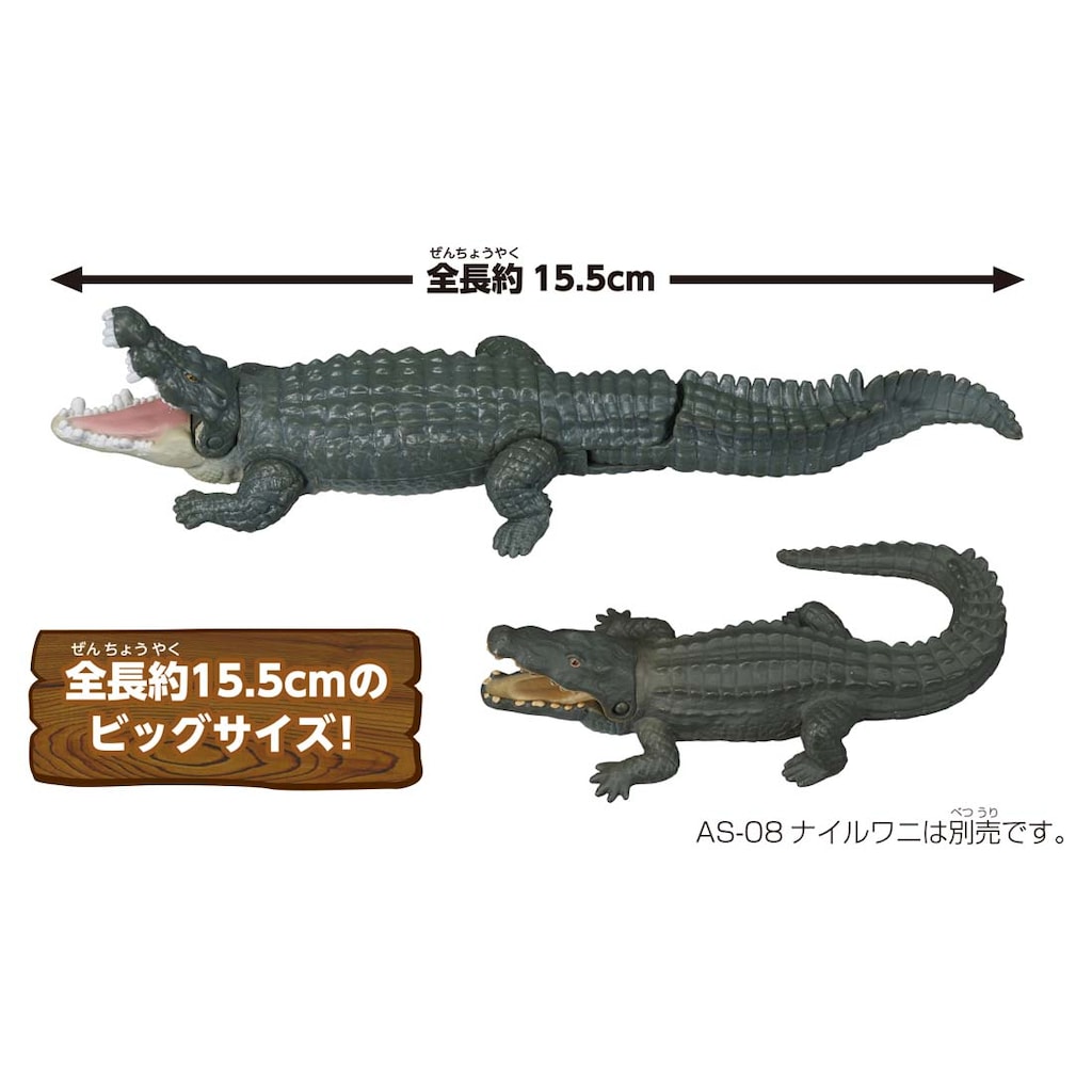 アニア AL-28 イリエワニ（水に浮くVer.） | タカラトミー