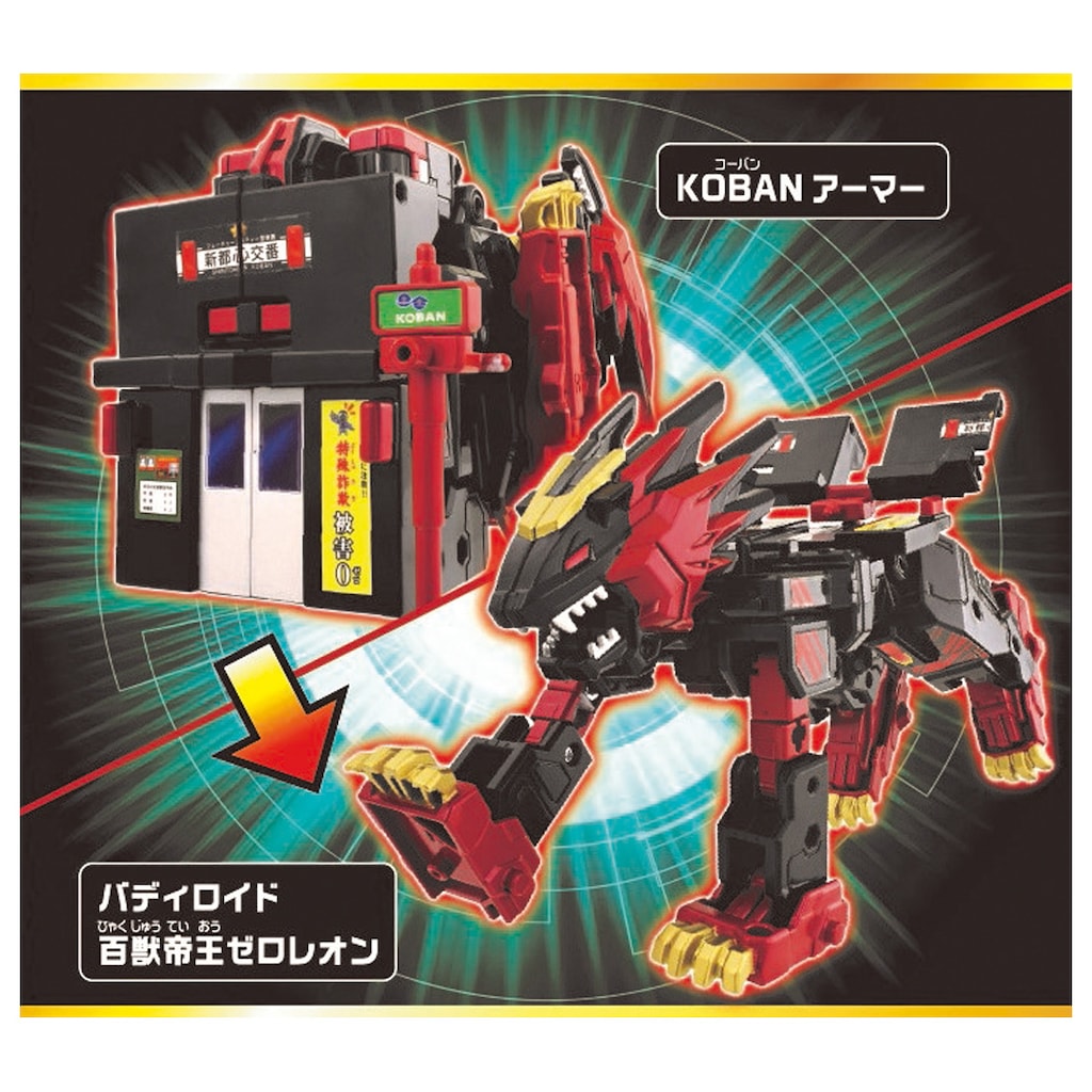 トミカ ジョブレイバー KOBANアーマー 百獣帝王ゼロレオン