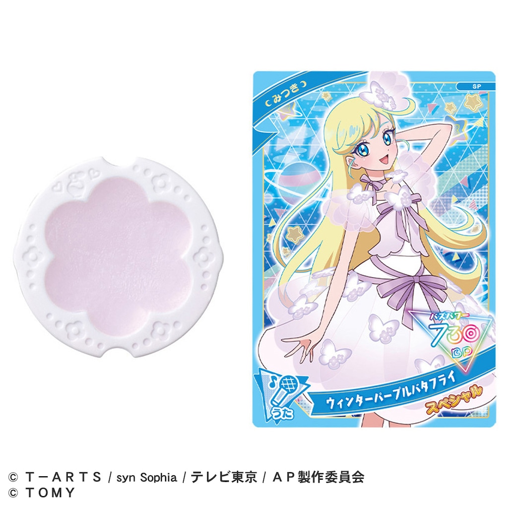 アイプリバース ピュア プレミアム ホワイト フレッシュ あいら りずむ みおん ひみつのアイプリ ひみつのアイプリブレス リフィルパフューム
