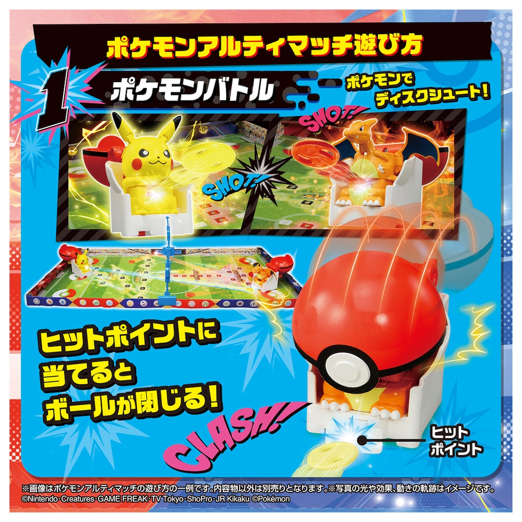 ポケモンアルティマッチ 公式スタジアム | タカラトミー