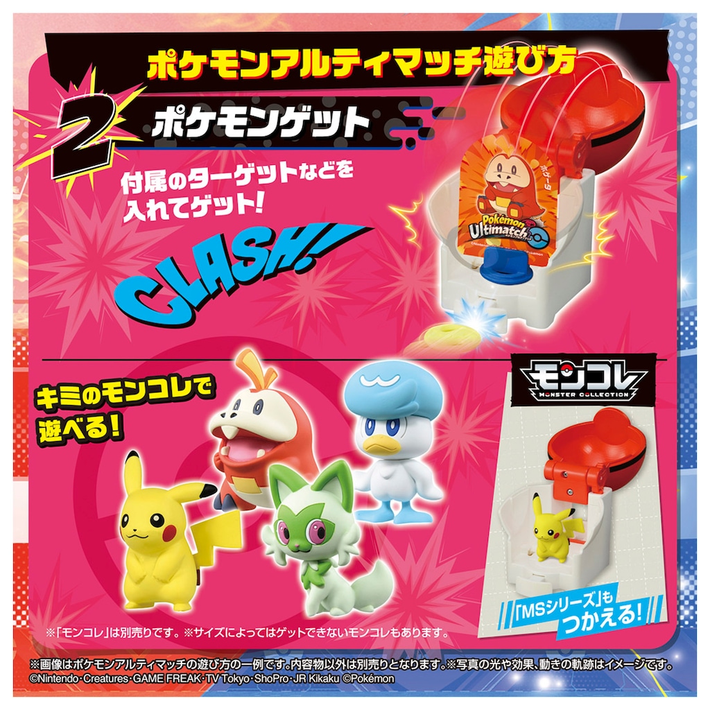 ポケモンアルティマッチ 公式スタジアム | タカラトミー