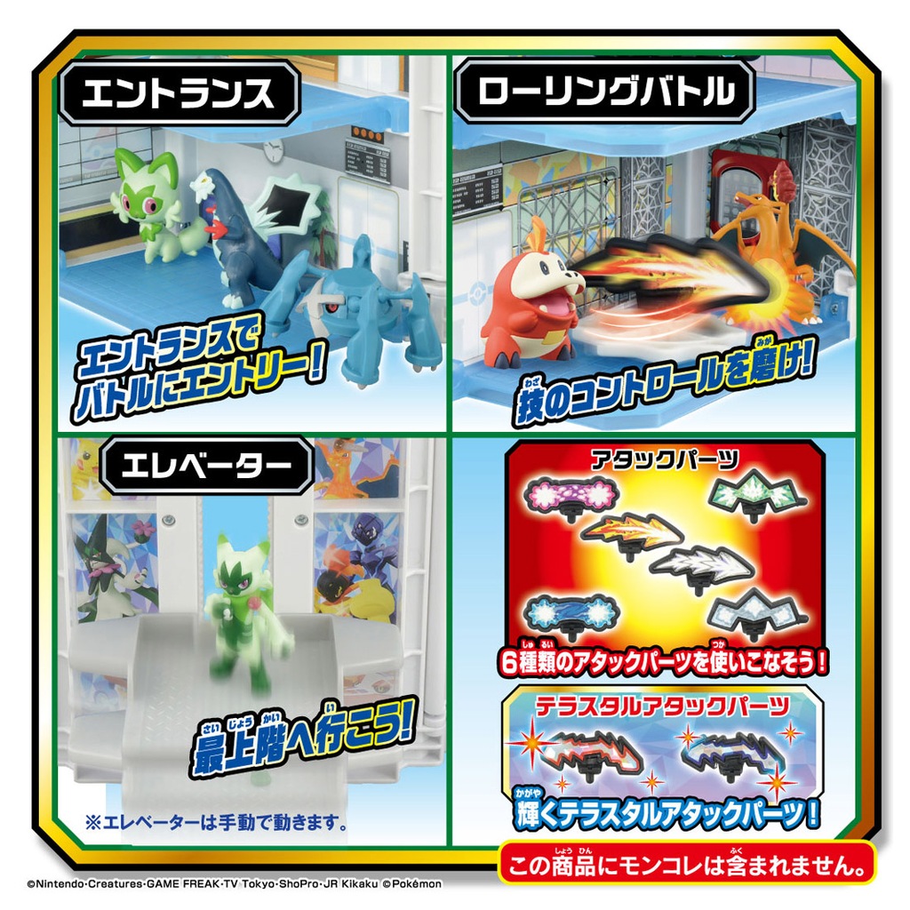 モンコレ 極めろテラスタル 変形！ポケモンジム | タカラトミー