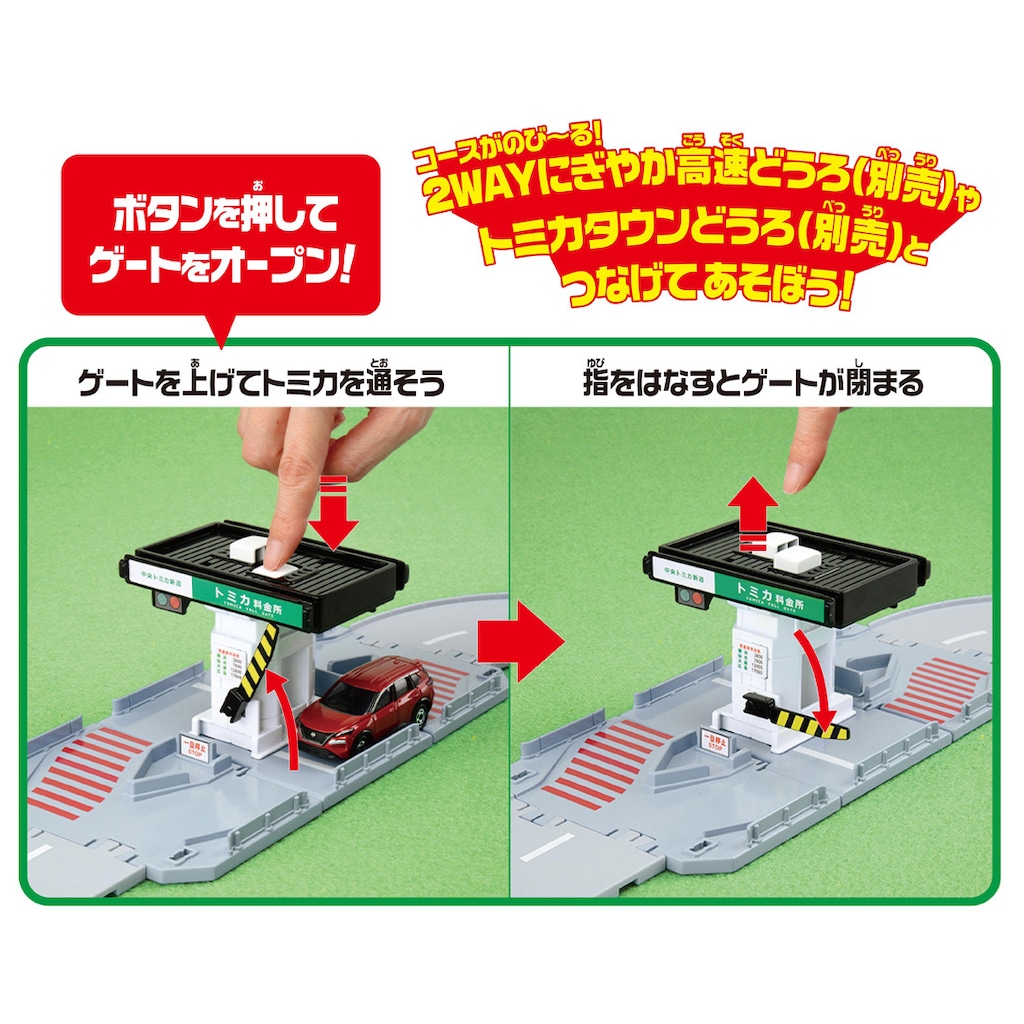 トミカタウン 料金所 トミカタウン 料金所 | タカラトミー | トミカタウン