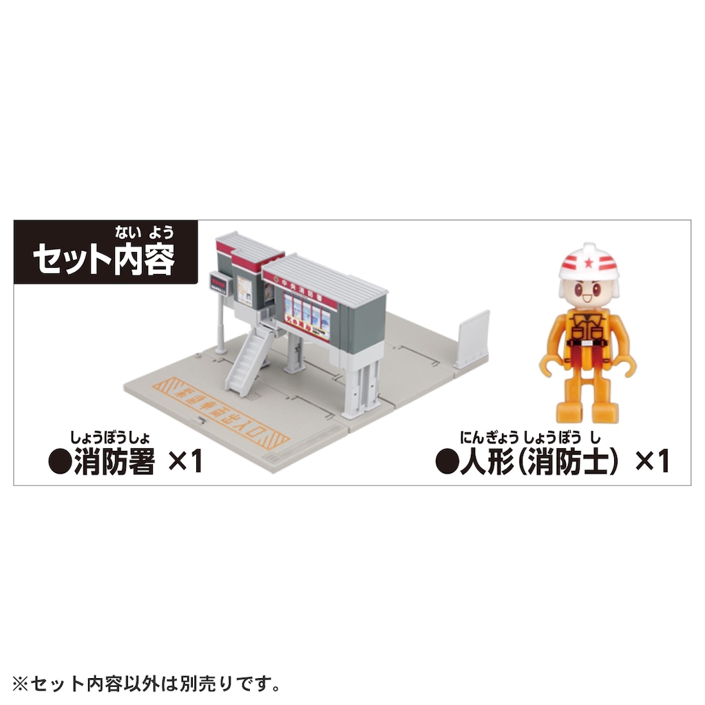 トミカタウン 消防署（消防士付き） | タカラトミー | トミカ