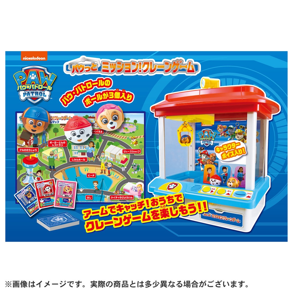 パウ・パトロール パウっとミッション！クレーンゲーム | タカラ