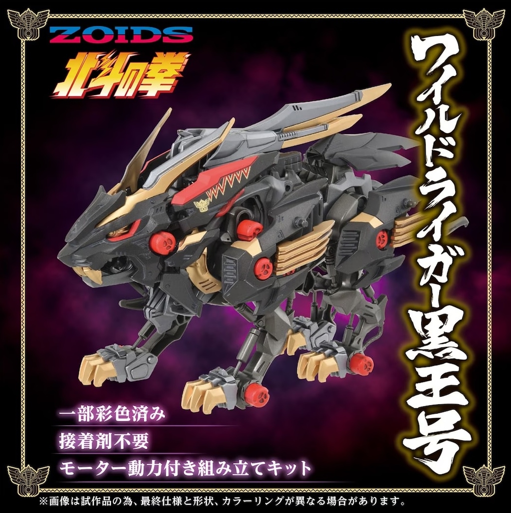 Amazon.co.jp: ZOIDS ゾイド ZWA01 ライジングライガー 40TH 40