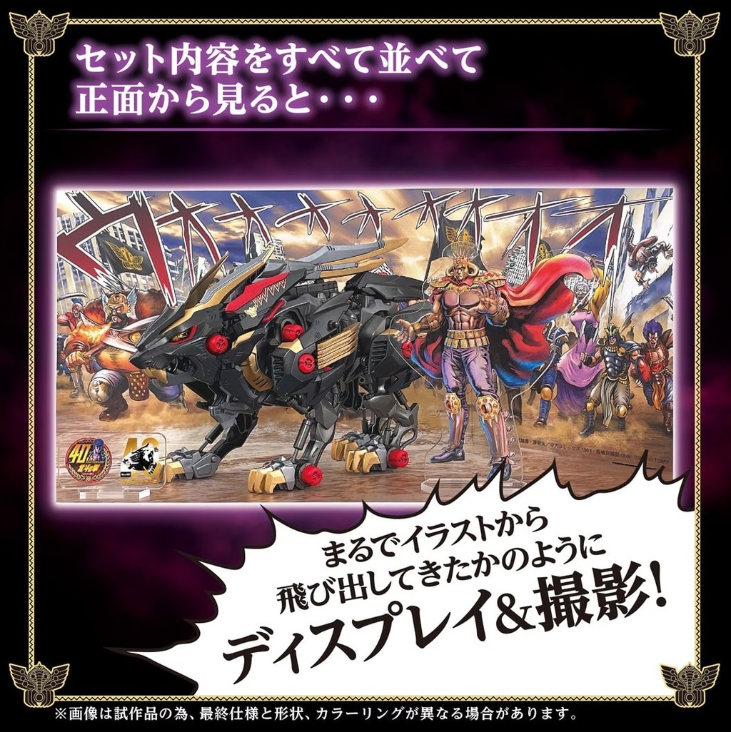 NONスケール ゾイド ワイルドライガー黒王号 | タカラトミー