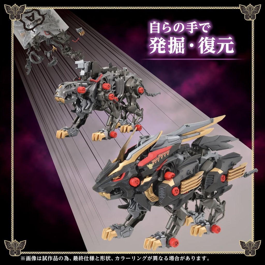 ゾイド　シールドライガー（ブラック） 予約受付商品】T-SPARK ZOIDS ゾイド RMZ-013 シールドライガー