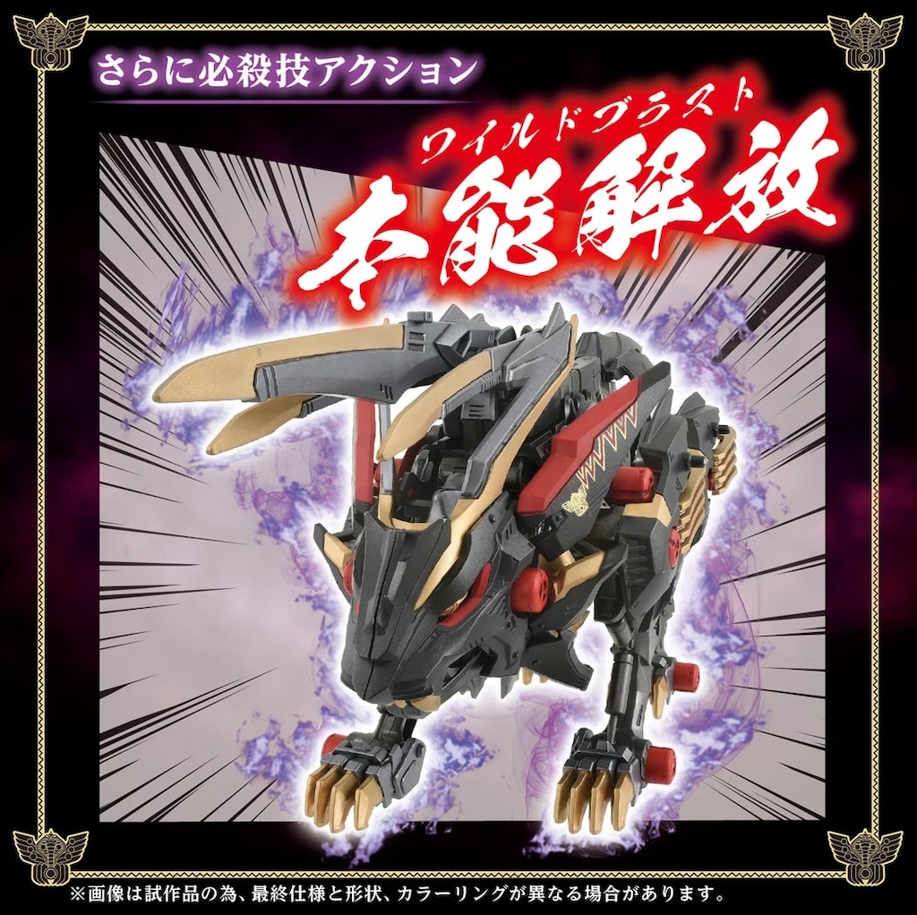 NONスケール ゾイド ワイルドライガー黒王号 | タカラトミー
