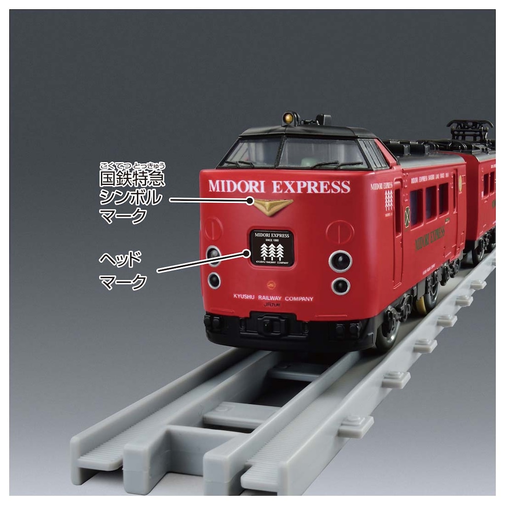 プラレール リアルクラス 485系特急電車（JR九州・みどり