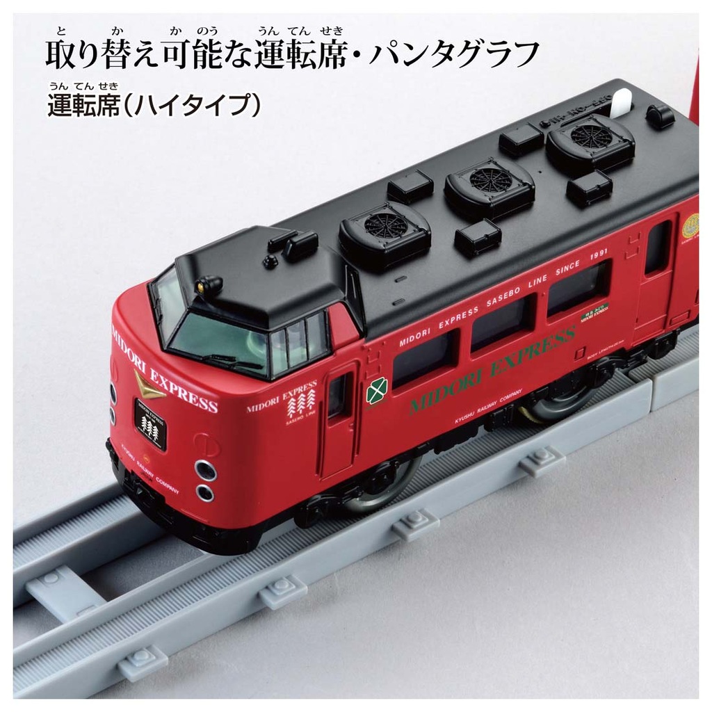 プラレール リアルクラス 485系特急電車（JR九州・みどり