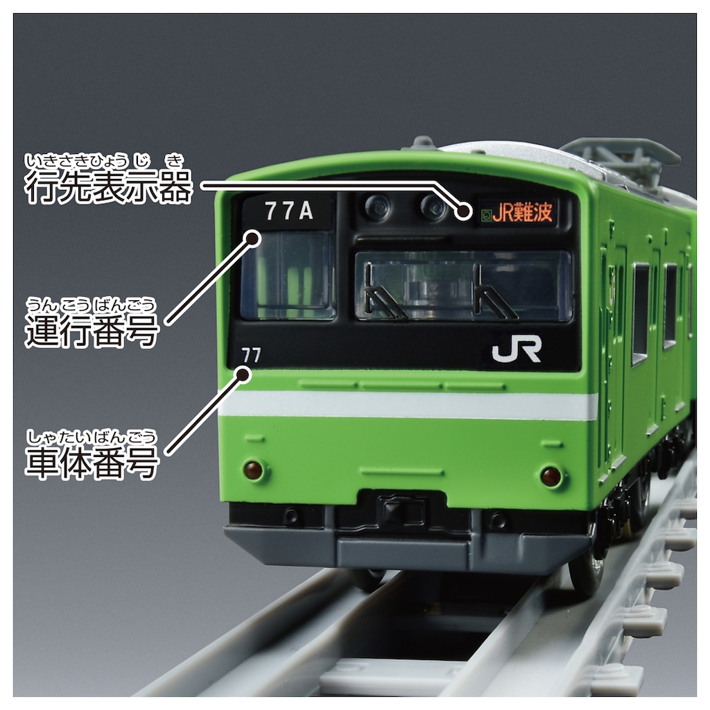 プラレール リアルクラス 201系通勤電車（JR西日本・ウグイス