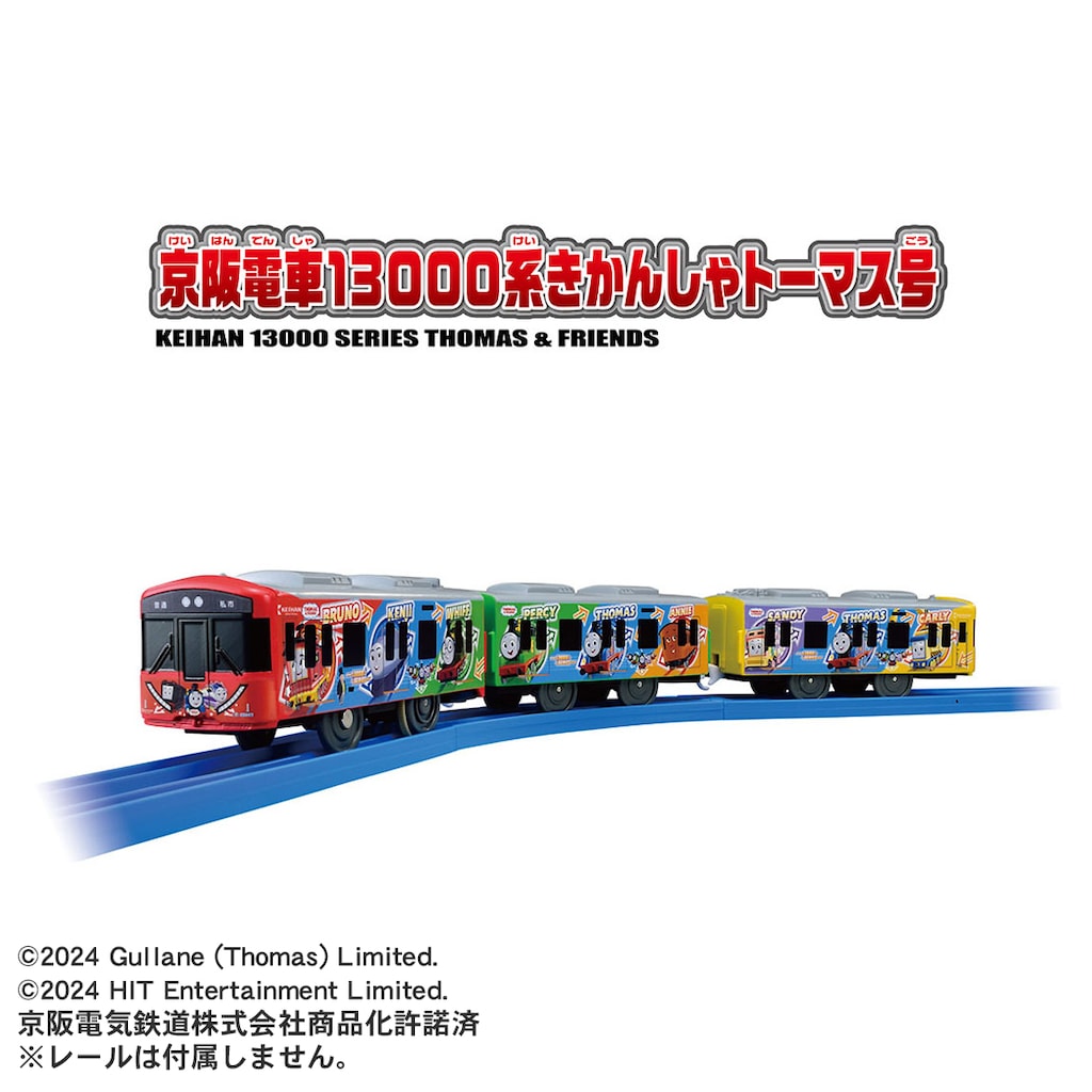 プラレール S-59 京阪電車13000系きかんしゃトーマス号 | タカラ