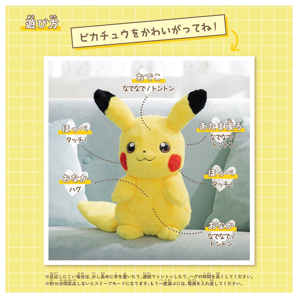 おうちにポケモン PIKACHU | タカラトミー | オウチニポケモン