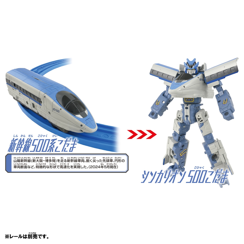 新幹線変形ロボ シンカリオンCW 500こだま | タカラトミー