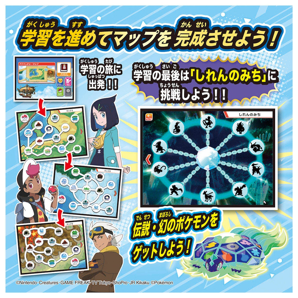 ポケモンピカッとアカデミー ポケモンゲットパソコンEX