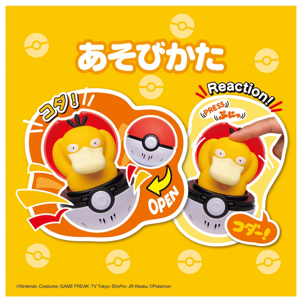 ぴょこぷにゅ コダック | タカラトミー | ピョコプニュ コダック
