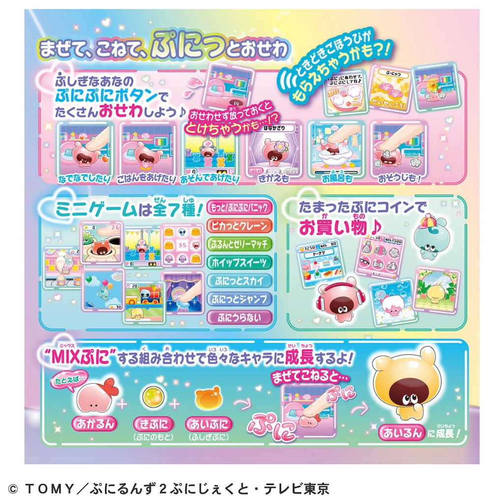 ぷにるんず ぷにともつーしん にじいろぷれみあむ | タカラ