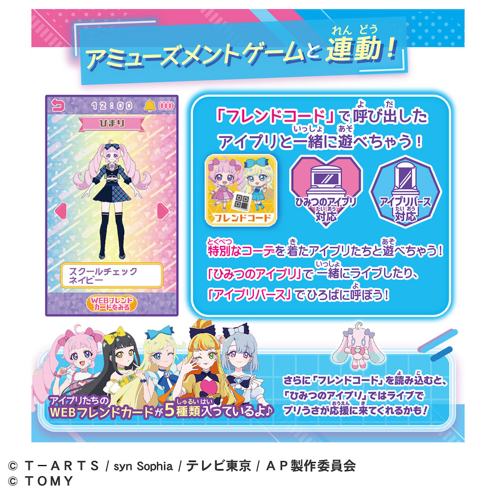 ひみつのアイプリスマホR | タカラトミー | ヒミツノアイプリ