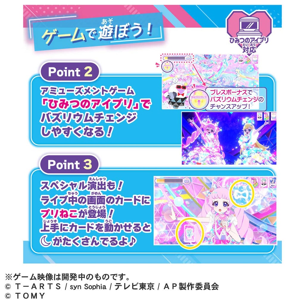 最終値下げ　ひみつのアイプリ　引退まとめ売り 2024年4月よりプリティーシリーズの新コンテンツ『ひみつの