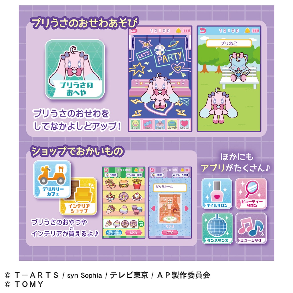 ひみつのアイプリスマホR DXセット | タカラトミー | ヒミツノ