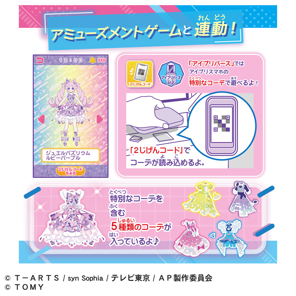 ひみつのアイプリ 4.5弾 フルコンプセット fullahead_hap-ap01-002