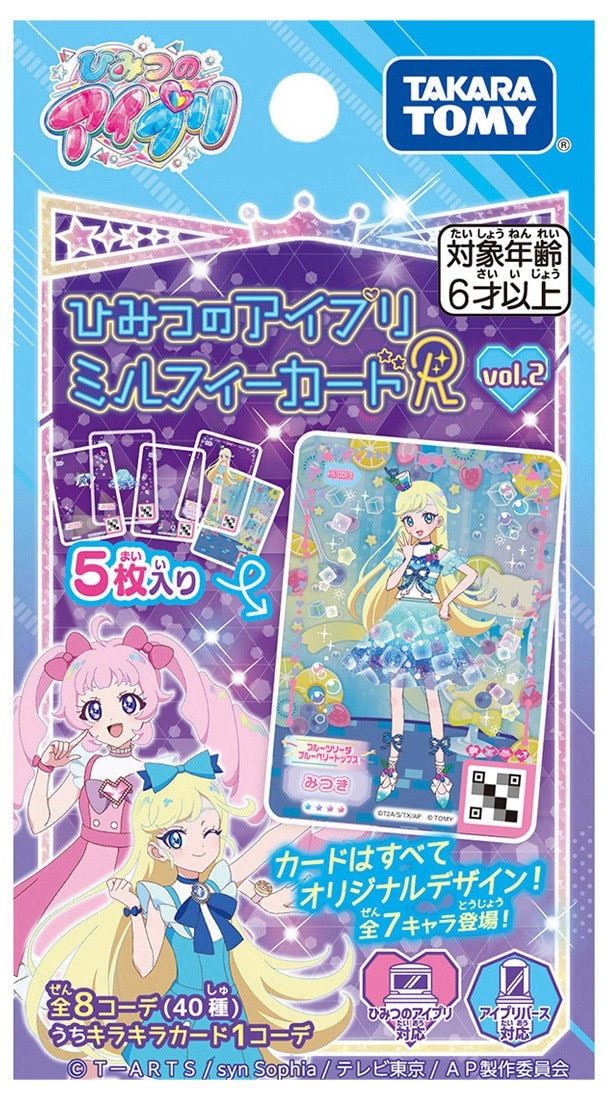 ひみつのアイプリ アイプリバース ミルフィーカード 2 コンプ ひみつのアイプリ ミルフィーカードR vol.2 | Toys”R”Us – Japan