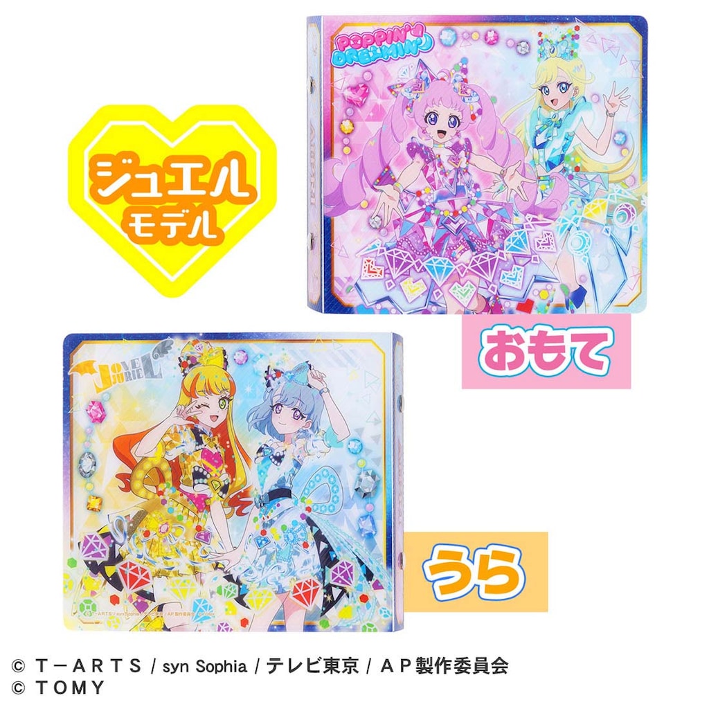 ひみつのアイプリ 1弾～ジュエル2弾＋プロモ類 引退品 ひみつのアイプリ 【パラレル】APR1-002P ジュエルバズリウム