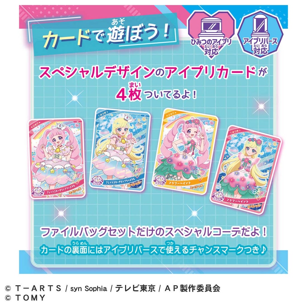 ひみつのアイプリ メモリアルカードパック セミコンプセット 2025年9月下旬お届け】ひみつのアイプリ メモリアルカードパック