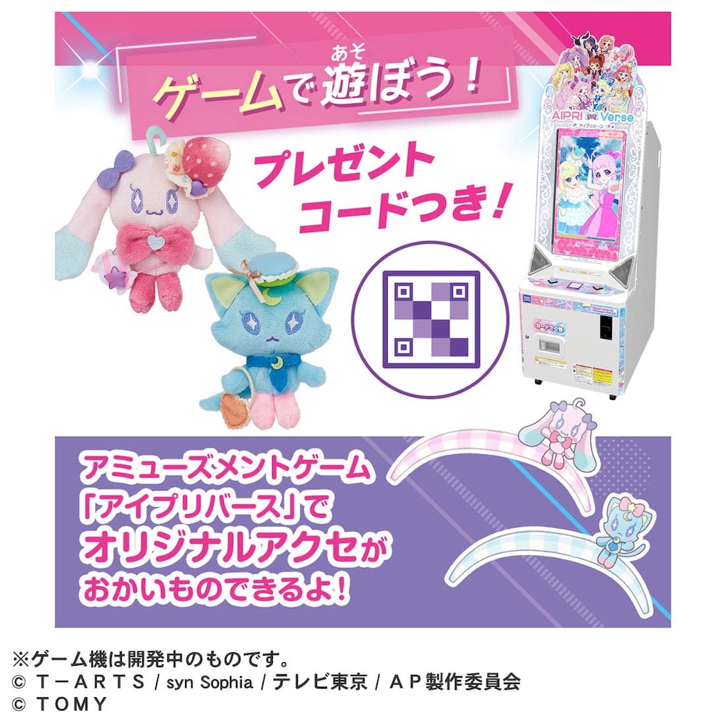 ひみつのアイプリ てのひらぬいぐるみR プリうさセット | タカラ
