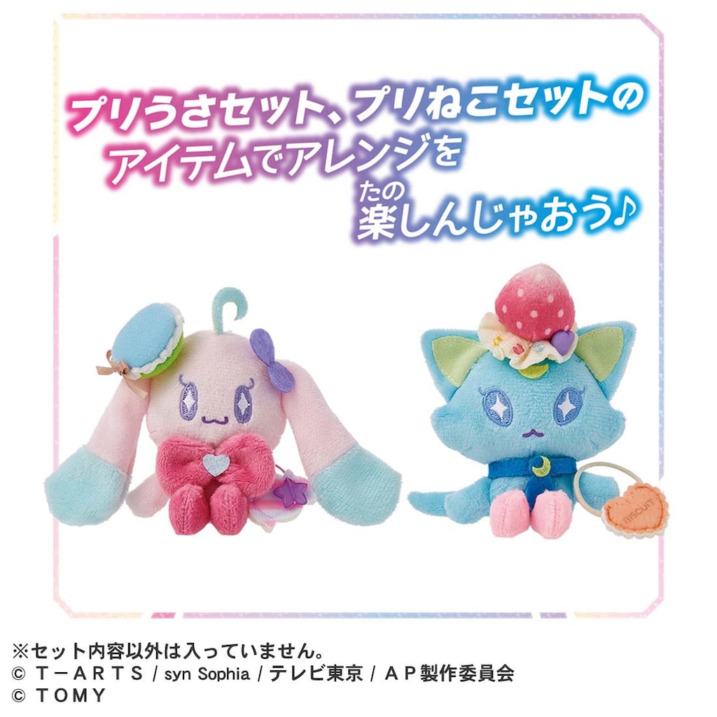 ひみつのアイプリ てのひらぬいぐるみR プリうさセット | タカラ