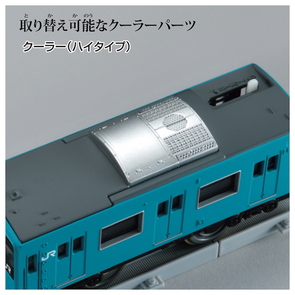 プラレール リアルクラス 201系通勤電車（JR西日本・スカイ