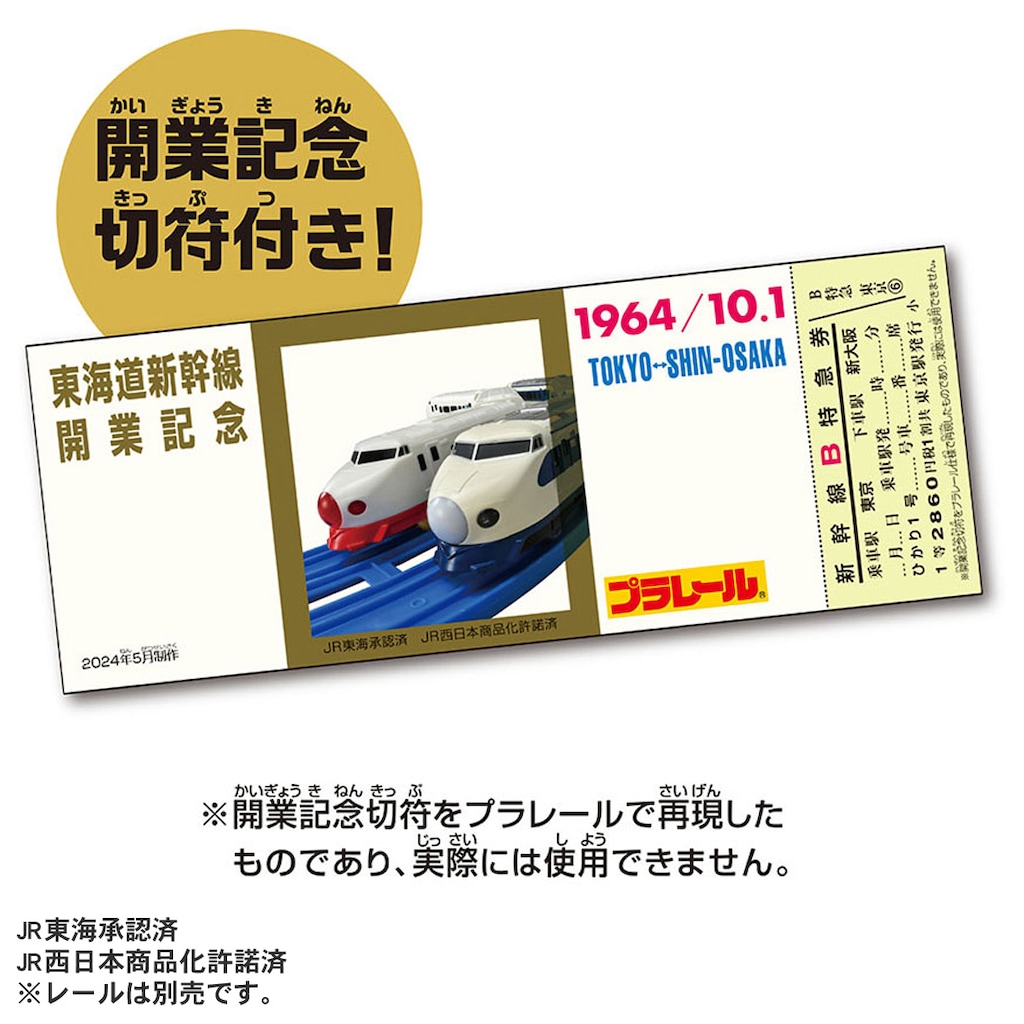 東海道新幹線20周年記念  超特急ひかり1号 新大阪  国鉄 新幹線総局 東海道新幹線20周年記念 超特急ひかり1号 新大阪 国鉄 新幹線