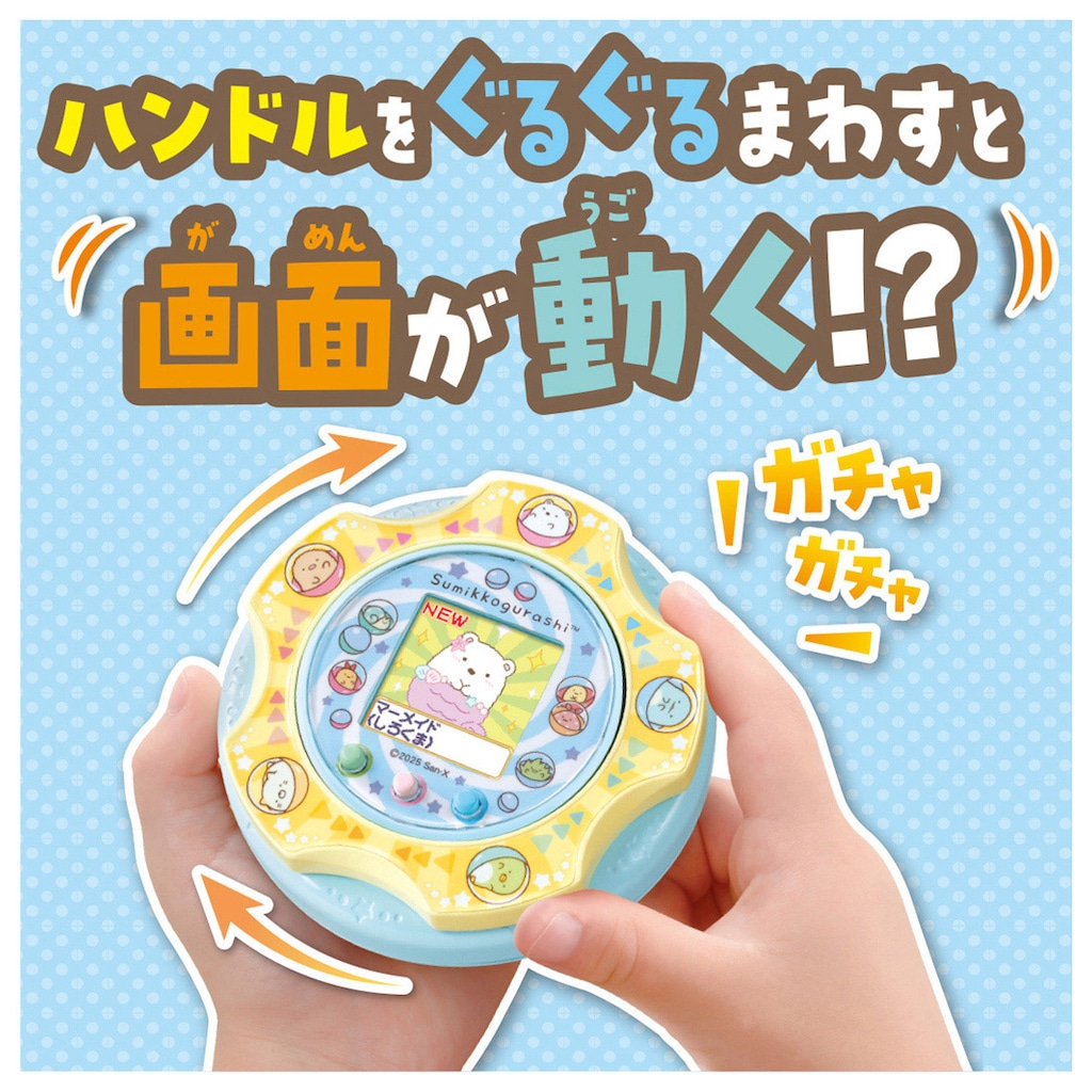 すみっコぐらし すみっコガチャ | タカラトミー