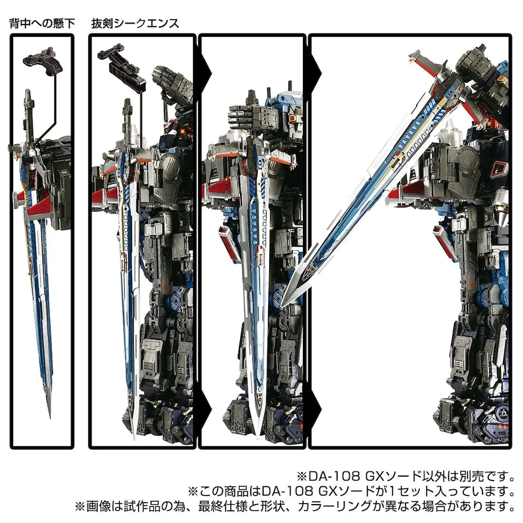 ダイアクロン DA-108 GXソード【在庫処分】 | タカラトミー | DA