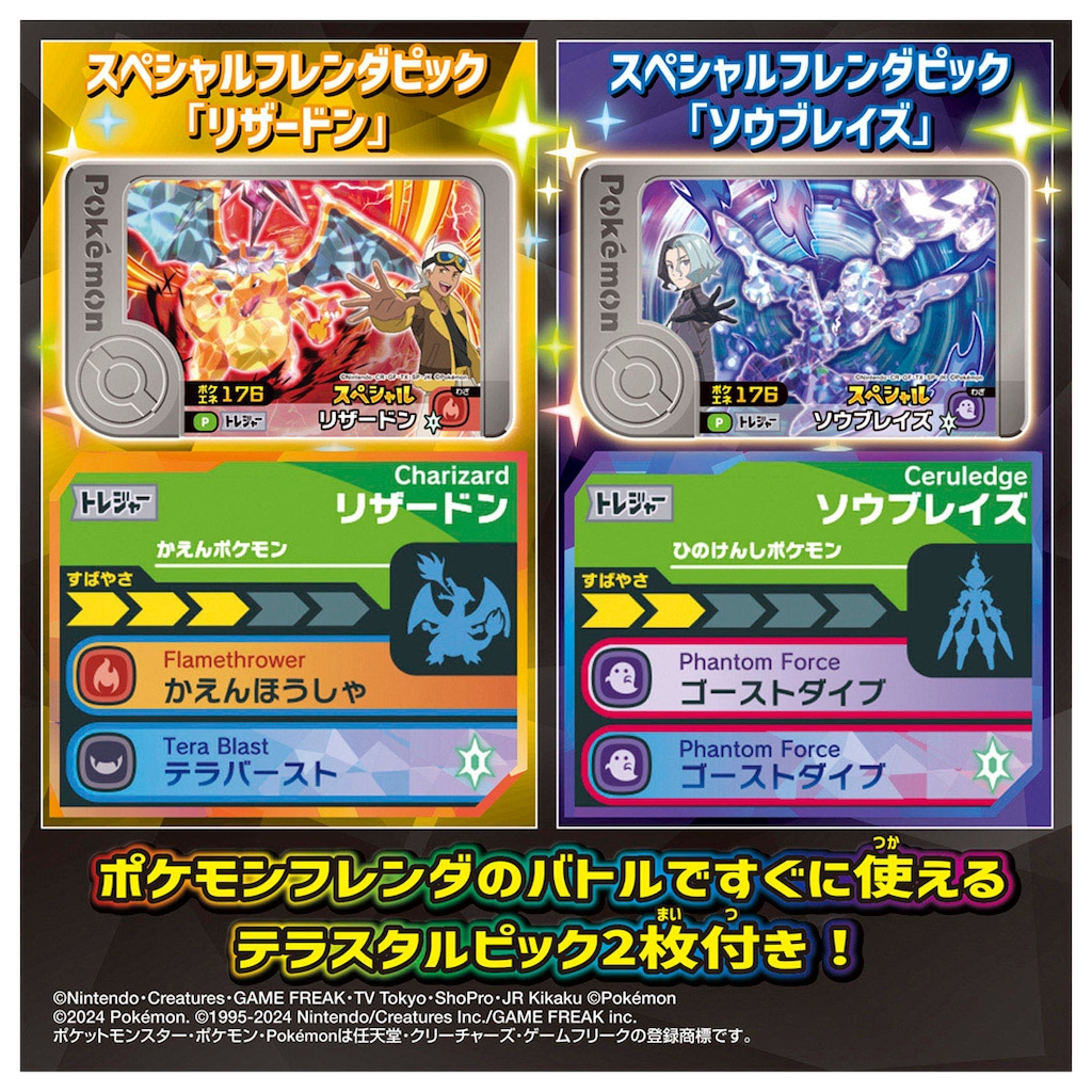 ポケモン - 乃上 タカラトミー ポケットモンスター 超連動！ポケモン テラスタル