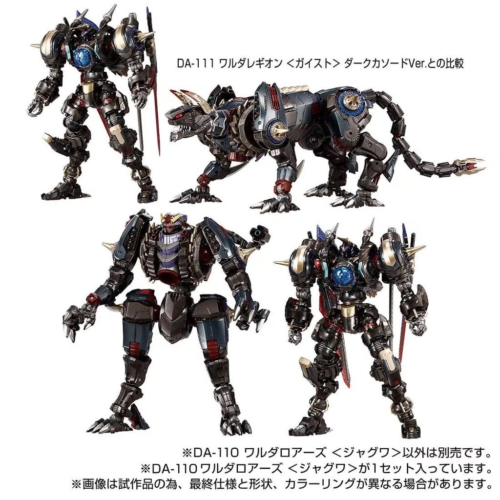 Takara Tomy - T-SPARK ダイアクロン DA-110 ワルダロアーズ＜ジャグワ＞ T-SPARK ダイアクロン DA-110 ワルダロアーズ【ジャグワ