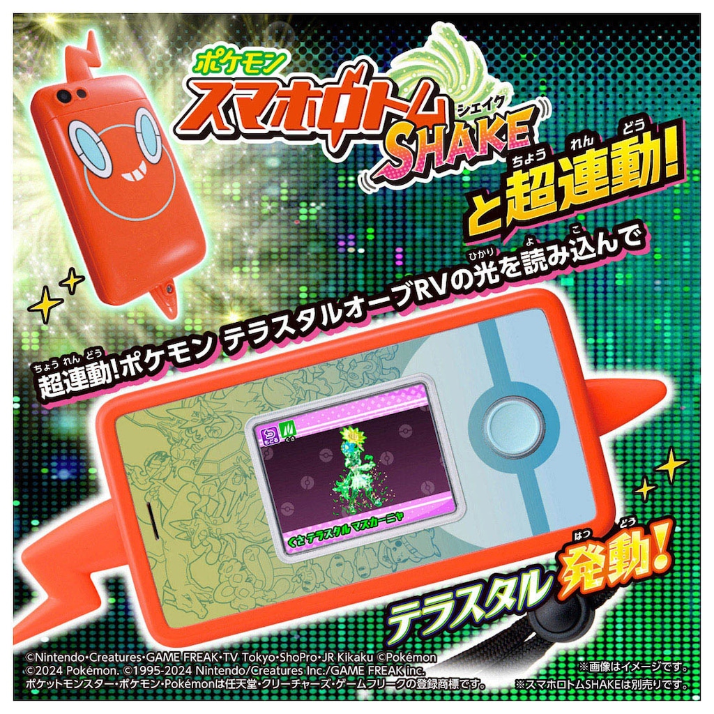 超連動！ポケモン テラスタルオーブRV（ライジングボルテッカー