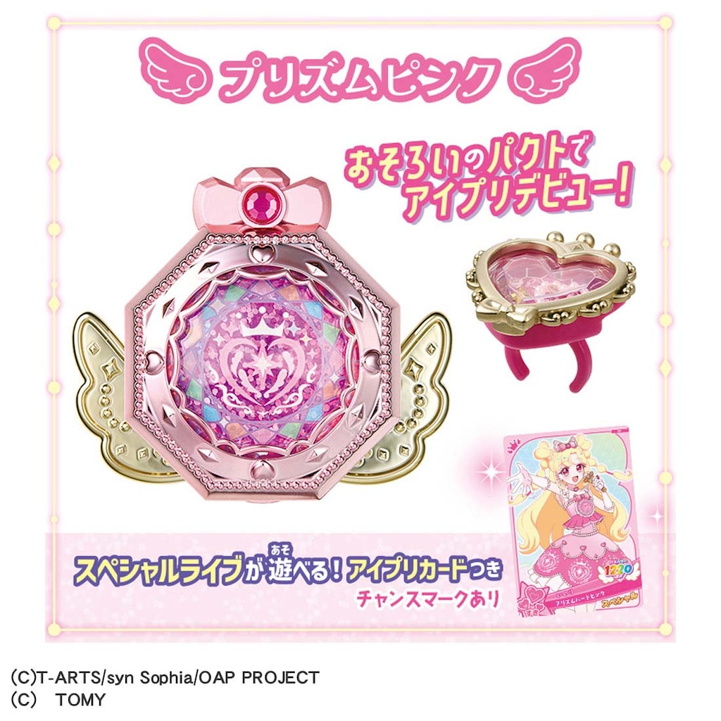 おねがいアイプリ ミラーパクト プリズムピンク | タカラトミー