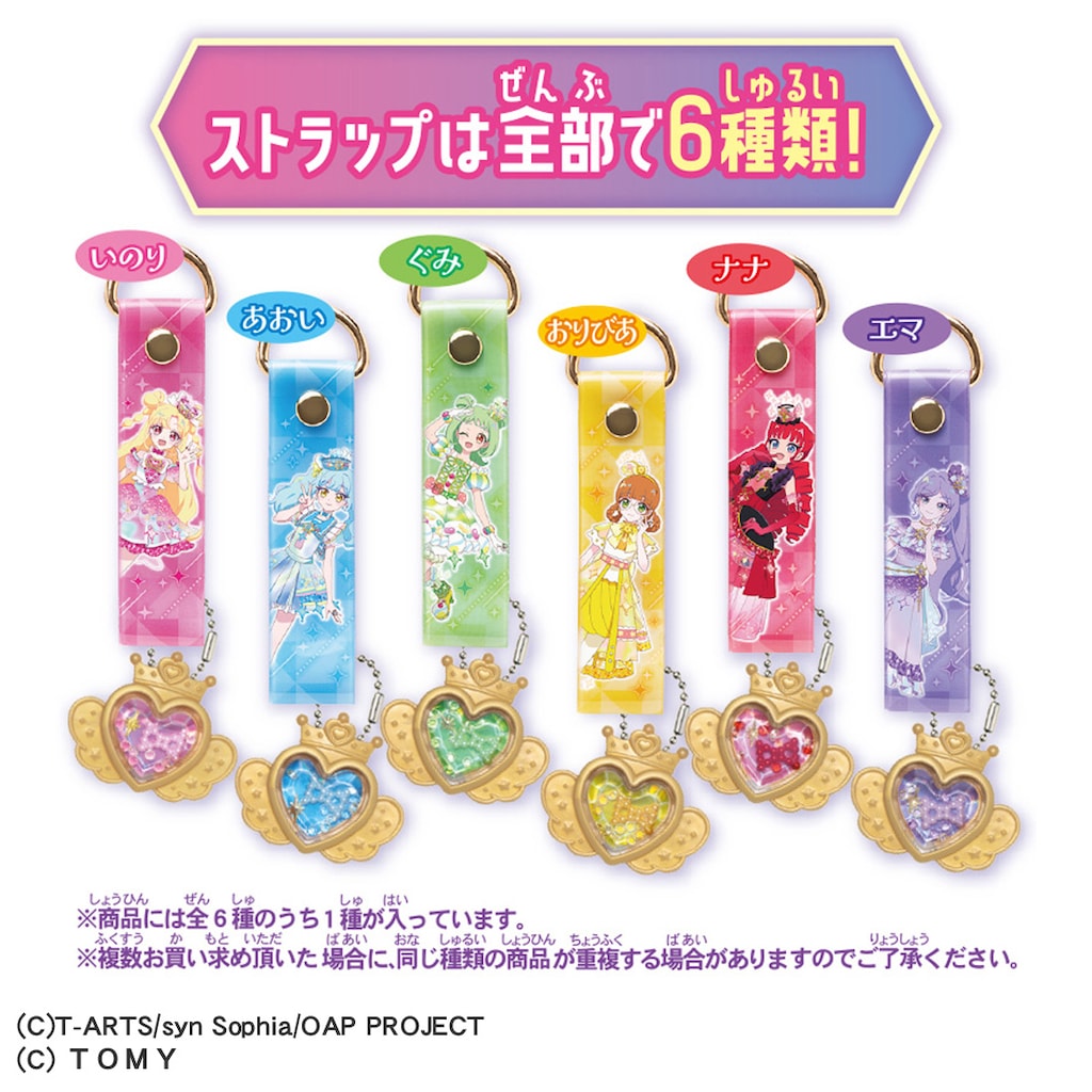 おねがいアイプリ ジュエルストラップ 1BOX 6個入り 1個】おねがいアイプリ ジュエルストラップ | タカラトミー | オネプリ