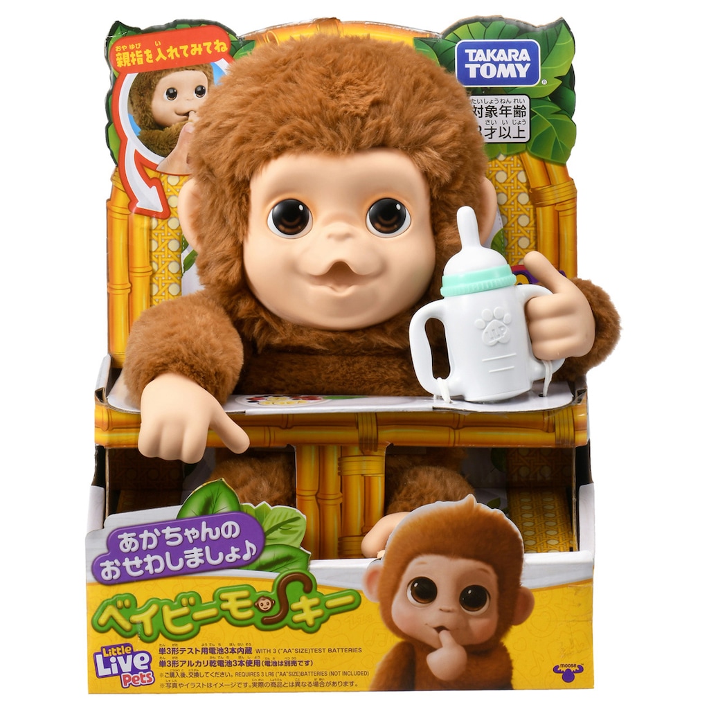 あかちゃんのおせわしましょ♪ ベイビーモンキー | タカラトミー